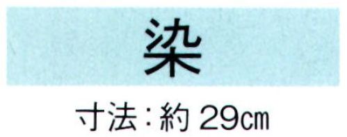 東京ゆかた 69028 舞扇 染印 一本箱入※この商品の旧品番は「29032」です。※この商品はご注文後のキャンセル、返品及び交換は出来ませんのでご注意下さい。※なお、この商品のお支払方法は、先振込（代金引換以外）にて承り、ご入金確認後の手配となります。 サイズ／スペック